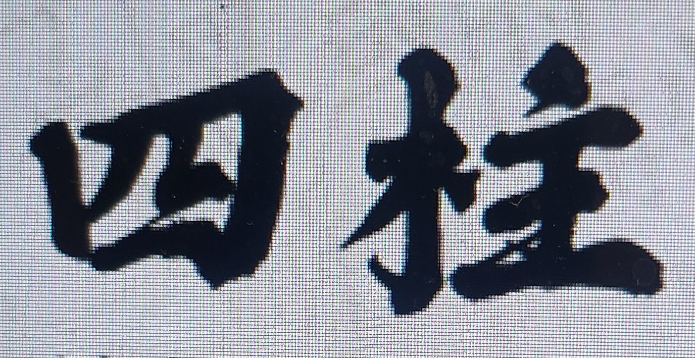 中華民國命理商標註冊證 features1.webp