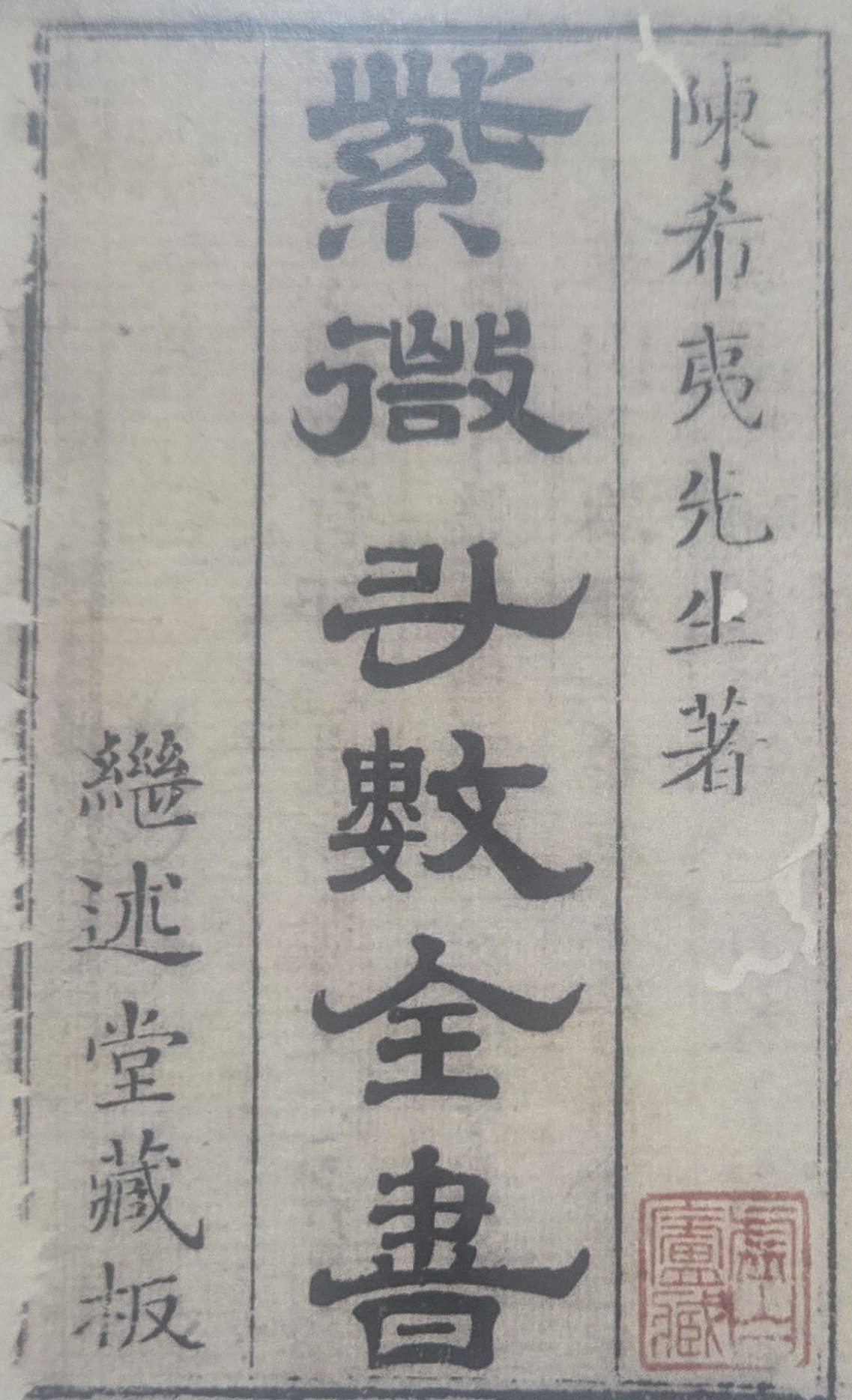 紫微斗數為古代算命重要方法之一，相傳為中國宋朝時代陳希夷（原名陳摶）觀星所自創的星命術，也有傳聞為呂祖呂洞賓所授予陳摶的相命術，歷史十分悠久、影響國人深遠。紫微斗數係用農曆出生的年月日和時辰（即八字）排列命盤，進而探討人的生平吉凶。紫微斗數命盤型式共分為十二宮垣，再以十天干、十二支為經緯，星宿羅布；並將北斗系列諸星、南斗系列諸星、中天系列諸星等一百多個星曜，放置其中，觀其變化；由於此種星相算命，係以帝座「紫微星」為首，故稱為紫微斗數，另由於其預測及推斷命運十分準確，因而有「中華第一算命神術」的稱號