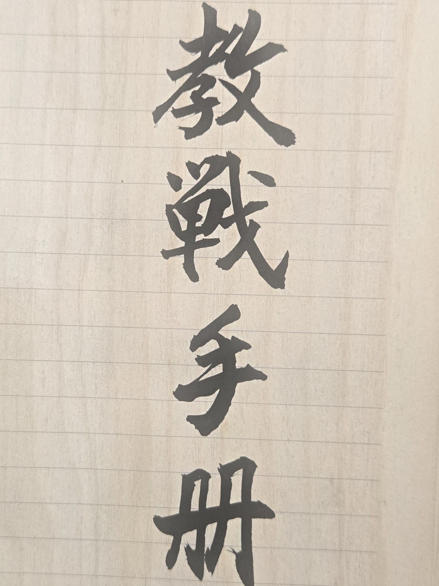香港地區：只招收一名學員。授課地點：香港或九龍，由雙方協議上課地點。上課期程：兩年時間（亦可彈性調整為一年六個月或一年的密集課程）。兩年費用港幣200萬元。有意願學習「中華第一算命神術」者可來信詢問： 電子信箱：yaochung55@gmail.com 