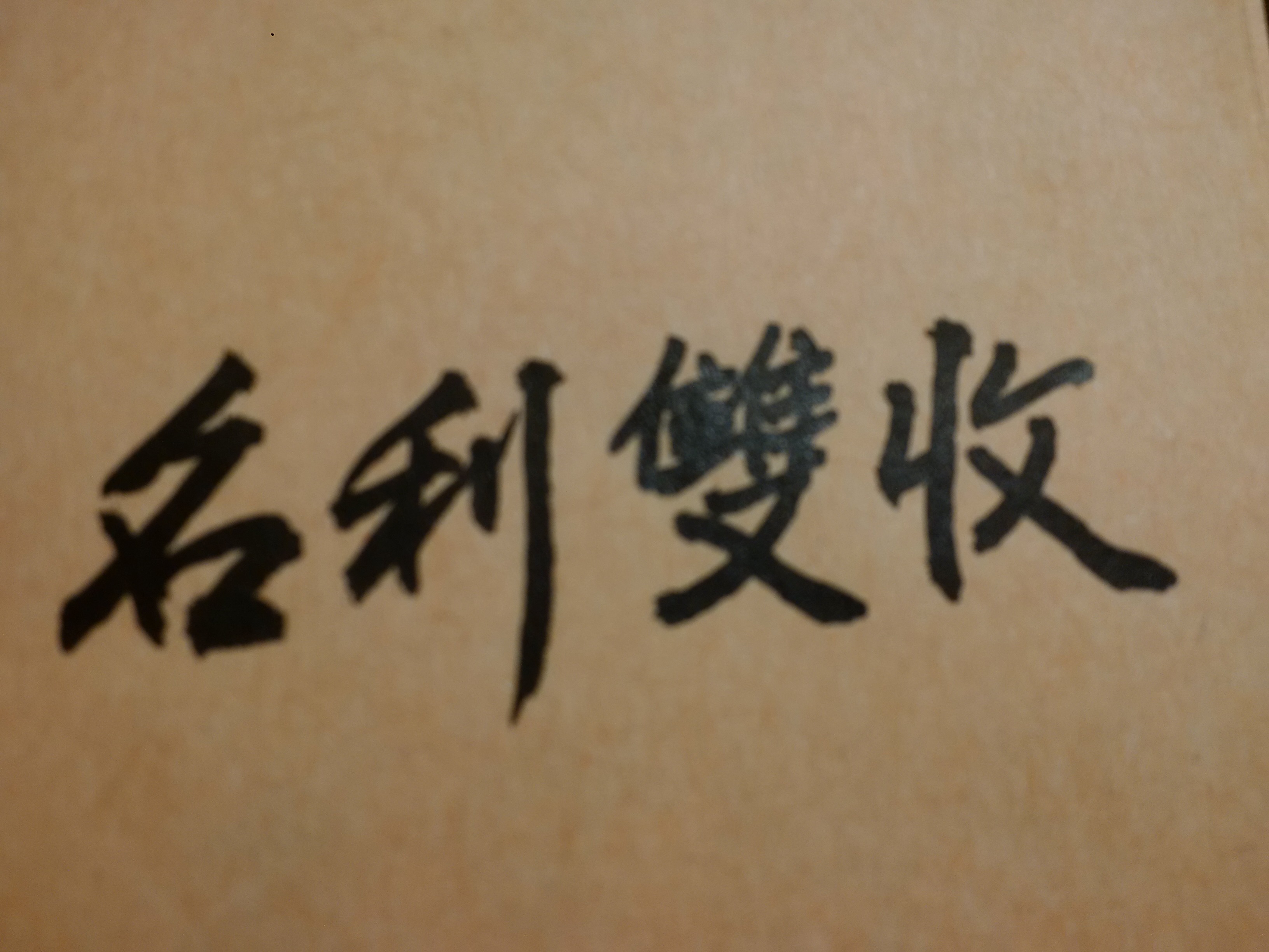 紫微斗數的本命、流年和大運的三個「官祿宮」十分重要。紫微斗數本命的官祿宮俗稱為「事業官」，是用來推斷一個人比較適合的工作類型或喜歡行業，未來事業發展的吉凶狀況，以及職務的地位高低、官運大小。除此之外，官祿宮也可看出一位命主的工作能力與做事態度；亦即此位男性或女性命主，是否具有行政上的領導能力或管理能力；以及較適合「坐辦公室」或「外勤單位」工作。至於紫微斗數命理&rdquo;大運&rdquo;和&rdquo;流年&rdquo;的「官祿宮」，則是用來探討一個人在大運(十年期間）以及流年(當年一年）的工作機會多寡，以及在現有職務上有無異動或升遷的機會。