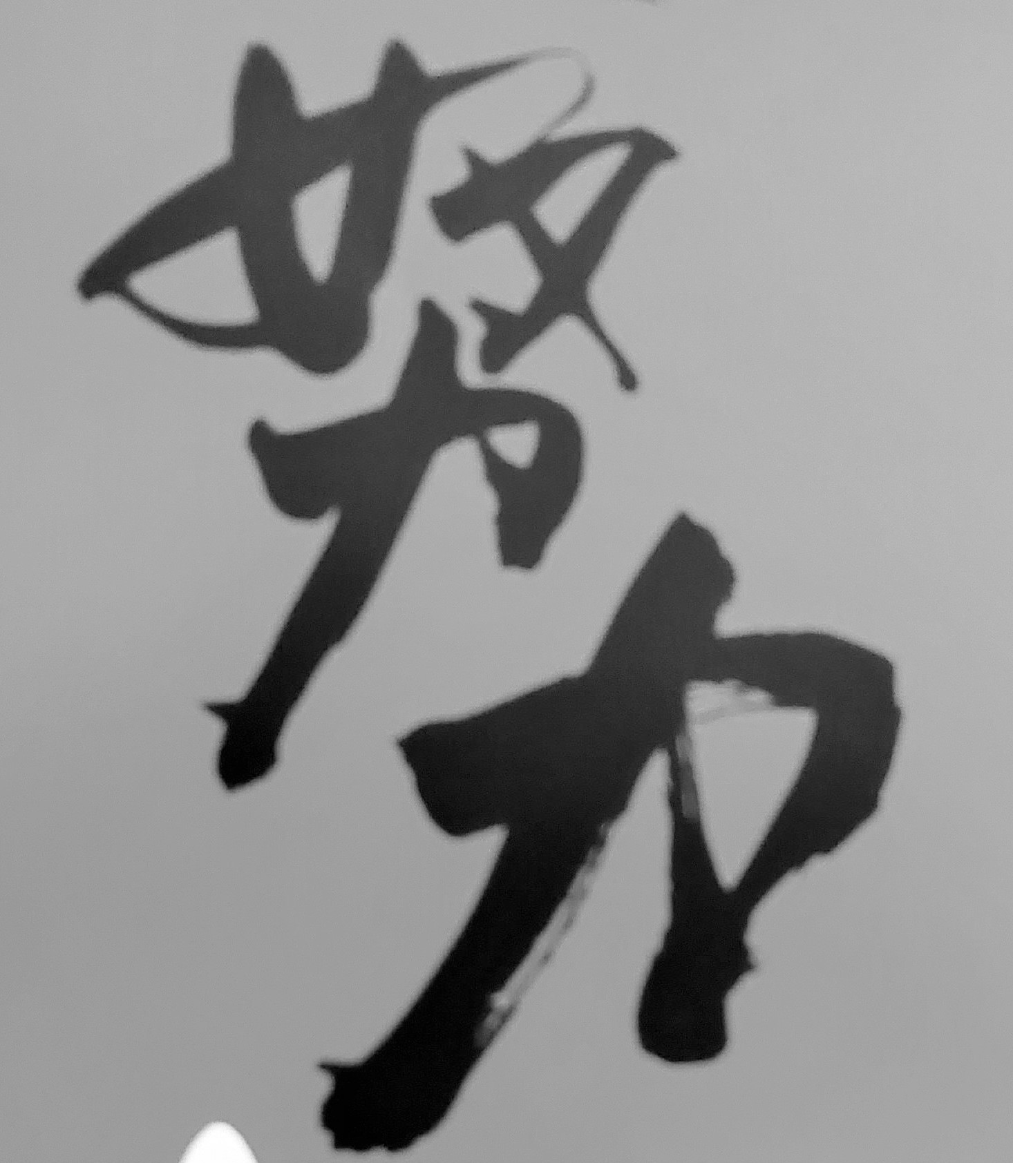 過完年後想換工作有無好的發展機會？每年的國曆新年或農曆新年過完後，總會有一些朋友想轉換工作或想在事業有更大發展。但如果辭掉原有工作、轉換新的工作，有無風險？亦即能否適應新的環境、新的老闆、新的工作夥伴，以及家庭生活是否會受到影響？以上事項都是必須考量的重要問題，以能更為周延。未來新工作要讓人能看得到遠景與發展機會。「人往高處走，水往低處流」，這句話值得大家深思。尤其轉換新的工作後、至少要讓人能夠看得到未來、看到得希望，人生才會真正有價值。