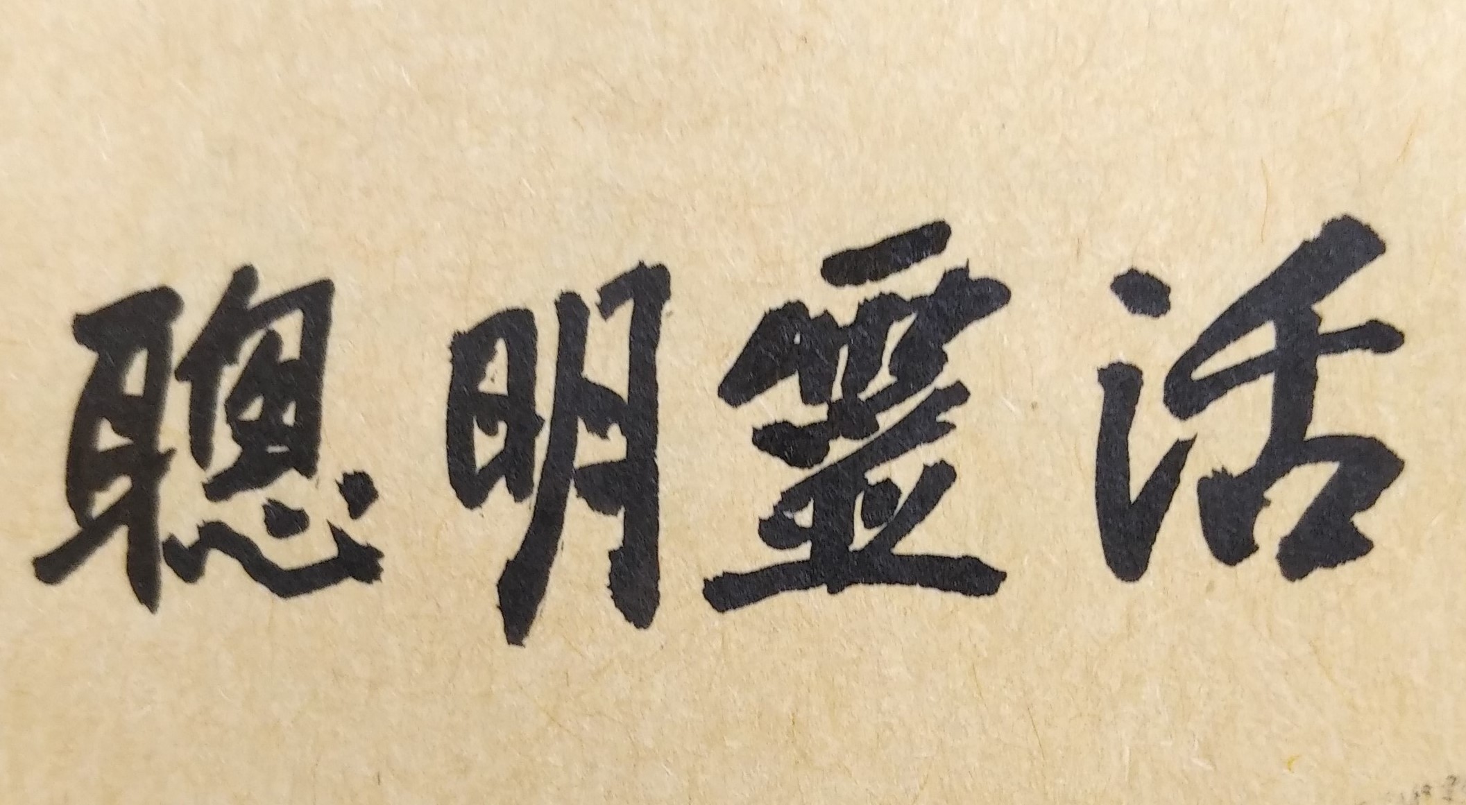 人只要有夢想，就會有希望，就會有可能。人只要肯學習，就會有能力，就會有專業。人只要肯堅持，就會有機會，就會有成功。簡言之，只要有準備的人生，最後一切都有可能。當遭受人生困難或重大挫折的時候，大部分的人，不是驚慌失措，就是對人生感到迷惘、無奈、失望。但是有一些有智慧的人，或是社會經驗比較豐富的人，當他們遇到人生的挑戰或生命的瓶頸時，會藉由專業的「紫微斗數」、「八字算命」來尋求幫助，希望掌握人生問題的產生源頭，以便能夠徹底、根本地，去解決、去突破這些困境。