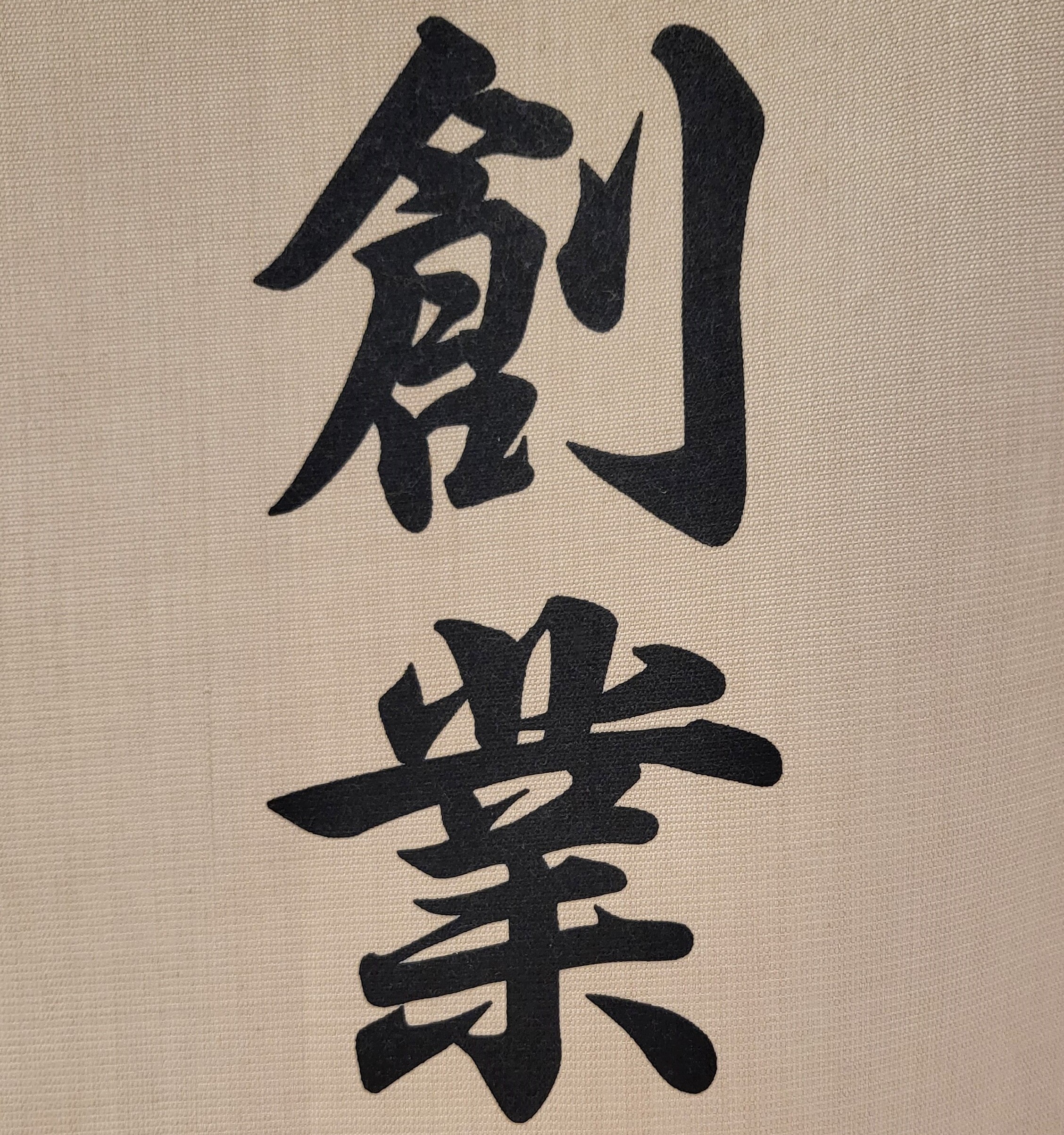 想要轉換工作的這個人生決定是否正確？離職的最好時間點？以及新工作能否發揮自己所學專長？都是不能輕忽的問題，否則到新公司上班後，新的工作如果比以前更忙、更累，薪水也未增加多少，甚至學不到一門技術，也無太多的升遷管道與機會，如此轉換新職就沒有意義了。轉換工作或重新轉業都是人生重大挑戰。任何人在工作一陣子後，難免會出現「職業倦怠」問題。如果原來的工作找不到人生樂趣，加上脾氣壞的主管或有不公平對待，此時領完12月份薪水和年終獎金後，許多人就會想要離職，想要換個新的工作環境。