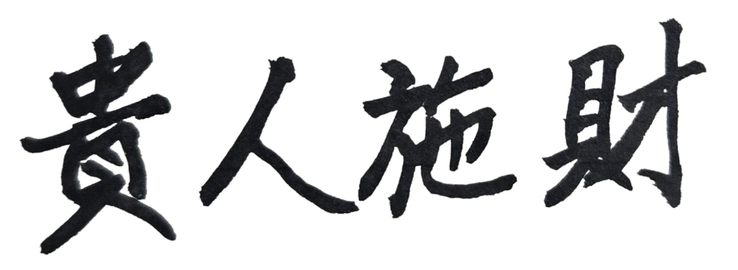 有些人的命格，從紫微斗數來看，是屬於到外地工作、在遠鄉發財的命運，亦即不能留在自己的出生地工作，否則不會有事業的成就；但因為這些人不曾算過命或是不相信命，不了解這個天命的道理，結果在家鄉工作了一輩了，永遠都發不了財、當然也存不到錢！
