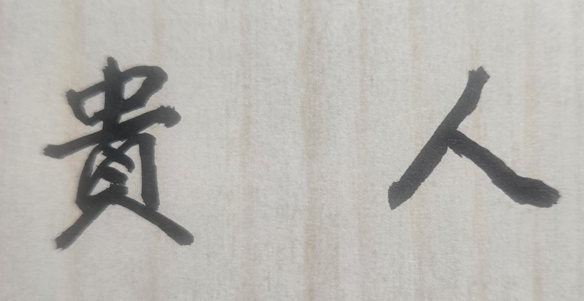 所謂「人生導師」，是指具有一定的社會工作經驗、生活歷練，並具備專門知識或受過專業培訓的人員。人生旅程充滿風險與挑戰。投資算命就是投資未來人生，找對好的命理師就是找對人生導師。具有專業的人生導師就像生命中的一道光、一盞明燈，總是在人生最低潮、最黑暗、最絕望的時候，即時照亮我們，給我們希望，拉我們一把；由於人生導師的適時出現，讓我們才能不畏懼任何困難，並重新擁有奮鬥決心、堅強意志，同時也具有向上提升的力量。有了人生導師在身邊，一個人才能為可能竭盡所能，也才能衝破人生各種難關，並能開創成功與美好人生！