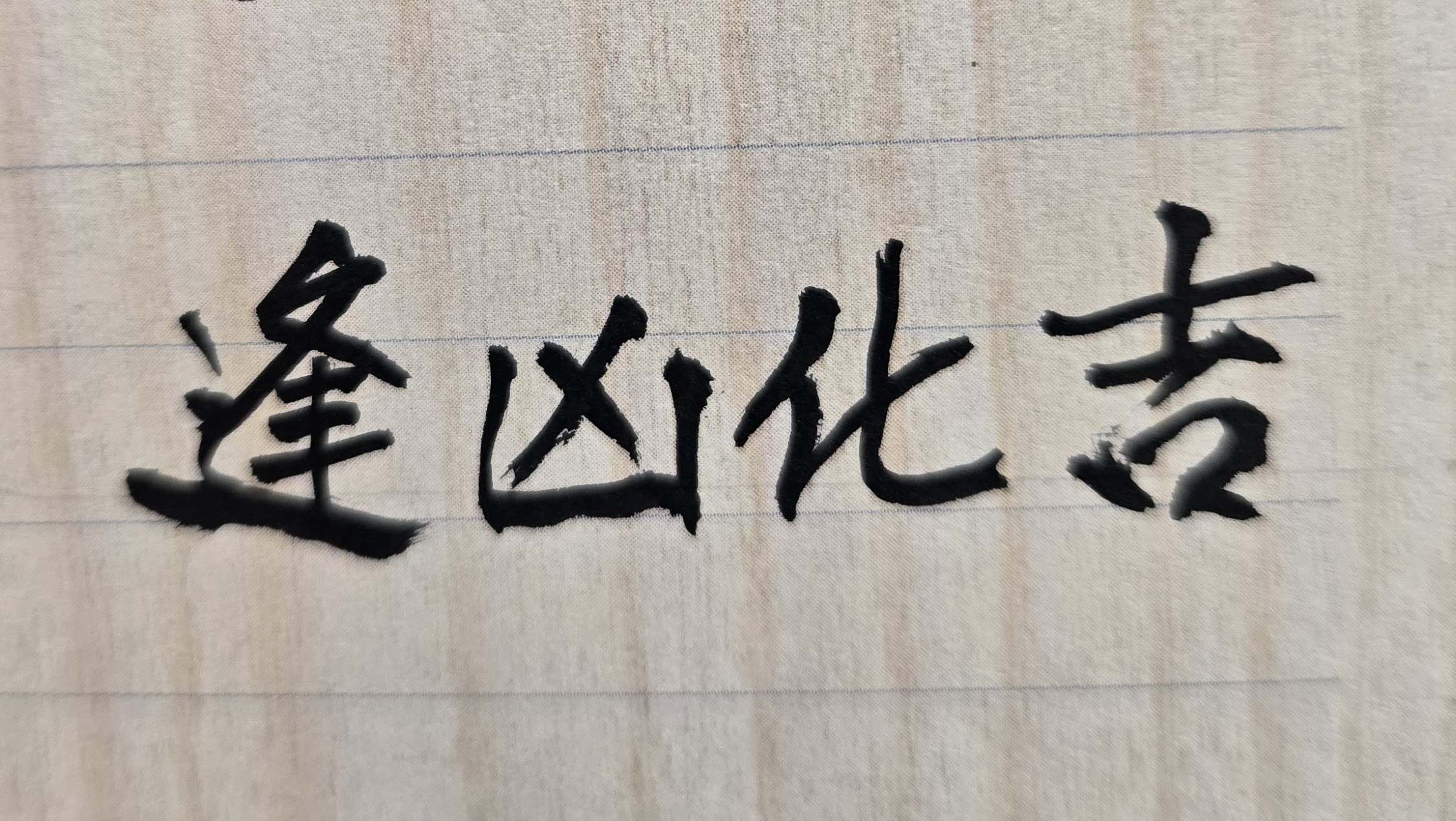 人生第一次想要算命、亦即從未算命過的男性或女性朋友，府相居士誠摯的建議你，一定要小心選擇具有專業且值得信賴的算命師或命理學家；如此才能有效掌握自己的一生大運、流年趨勢、命格特質以及人生未來可能的最大風險，俾便達到趨吉避凶及創造美好人生的重要目標！這不是一個只談論命理的網站，而是一個能讓您深入瞭解人生意義、人生價值和能獲取命理專業知識；並能進一步幫助您實現人生重大目標，避開人生風險，解除人生困惑，以及成功掌握自己命運的機會！