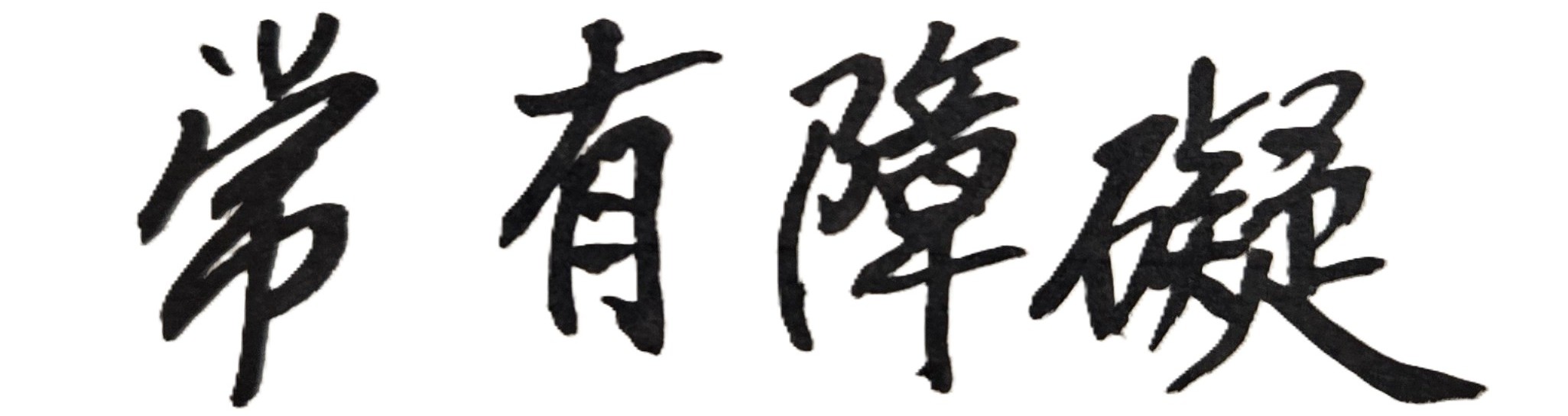 紫微斗數命理的人生發展關鍵時期約有十六年。有些女性朋友就紫微斗數命理而言，在其「二十至三十五歲」的此段精華歲月，是屬於具有「管理或領導人才」的職業婦女命格；在此人生階段，如果好好努力工作，根據天命是會有很好的「官祿前程」與「事業發展」；但若女性朋友，不懂得算命或未接觸過命理，結果畢業後卻決定以結婚為人生的優先目標，最後她們人生的一輩子，可能都脫離不了「家庭主婦」這個行業。人生自二十至三十五歲是決定人生勝利與否的關鍵時期；人生抉擇不同，命運就會不同。早知道，早防備，早成功