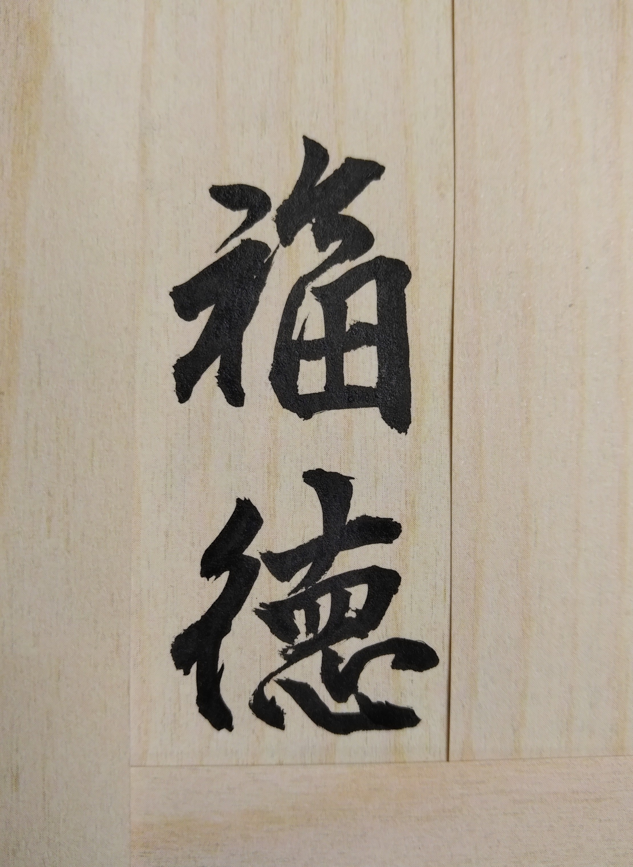 一般人恐不了解、也不知道，其實國內許多的聰明人士或成功企業家，他們每年都會固定花一點錢，去找好的專業命理老師，詢問人生未來重要大事，以能掌握自己每年的福德命運走向，並避開人生的任何可能風險。換言之，這些極為成功、有智慧的各界人士，是早已將「命理」作為自己人生的一項重要投資目標