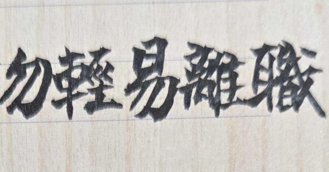 中年轉業有無風險?