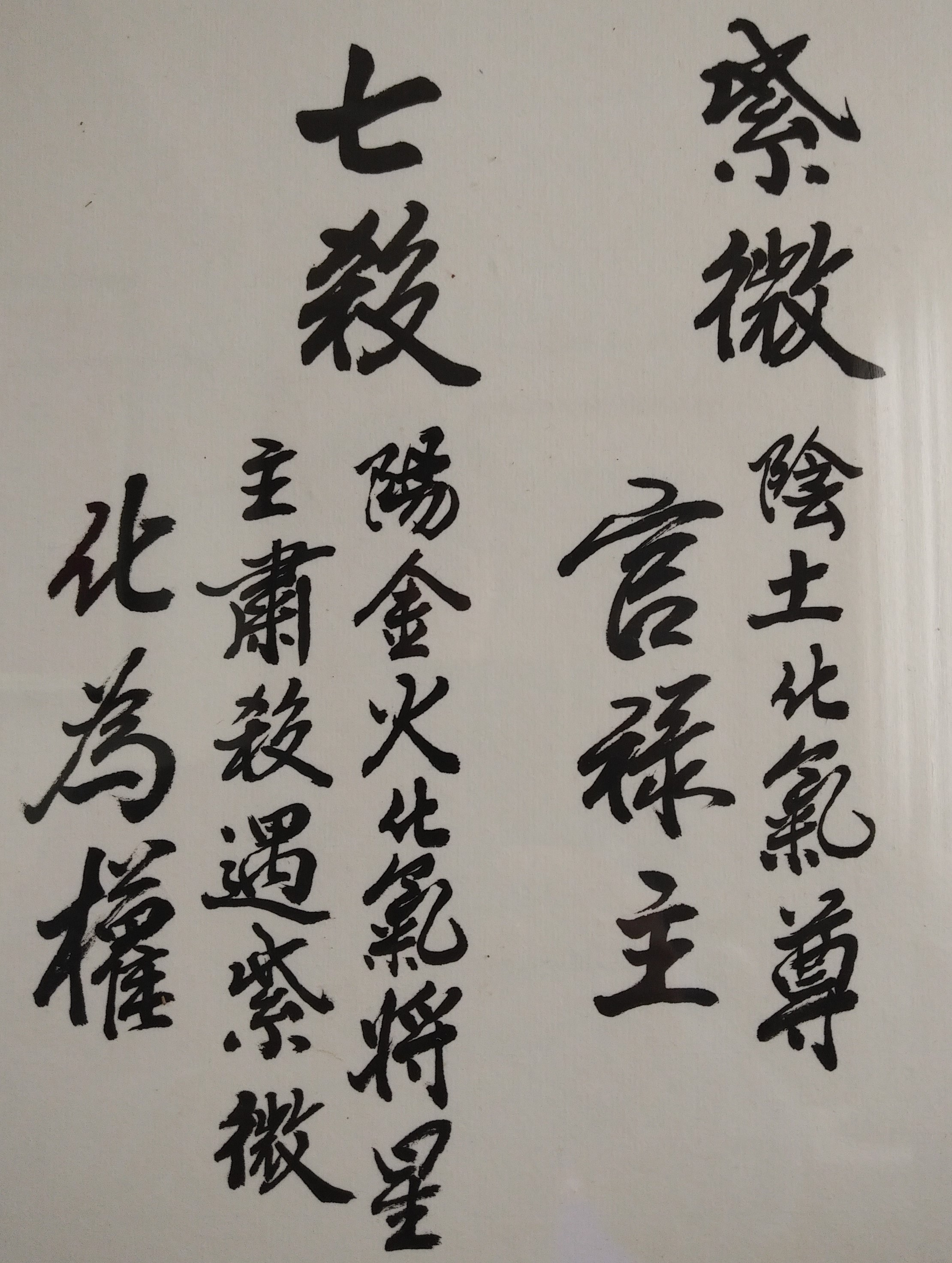 紫微七殺