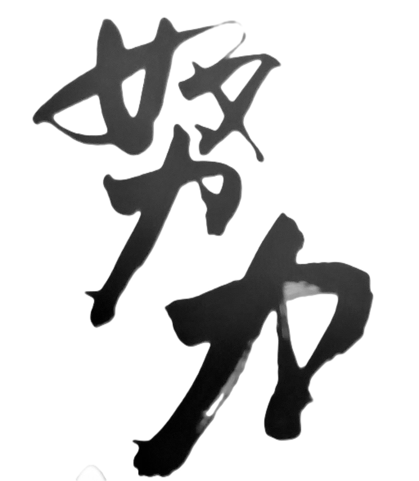 再多的「如果」，都不如一個「結果」；換言之，人生要實際並努力的去實現理想，否則將一事無成