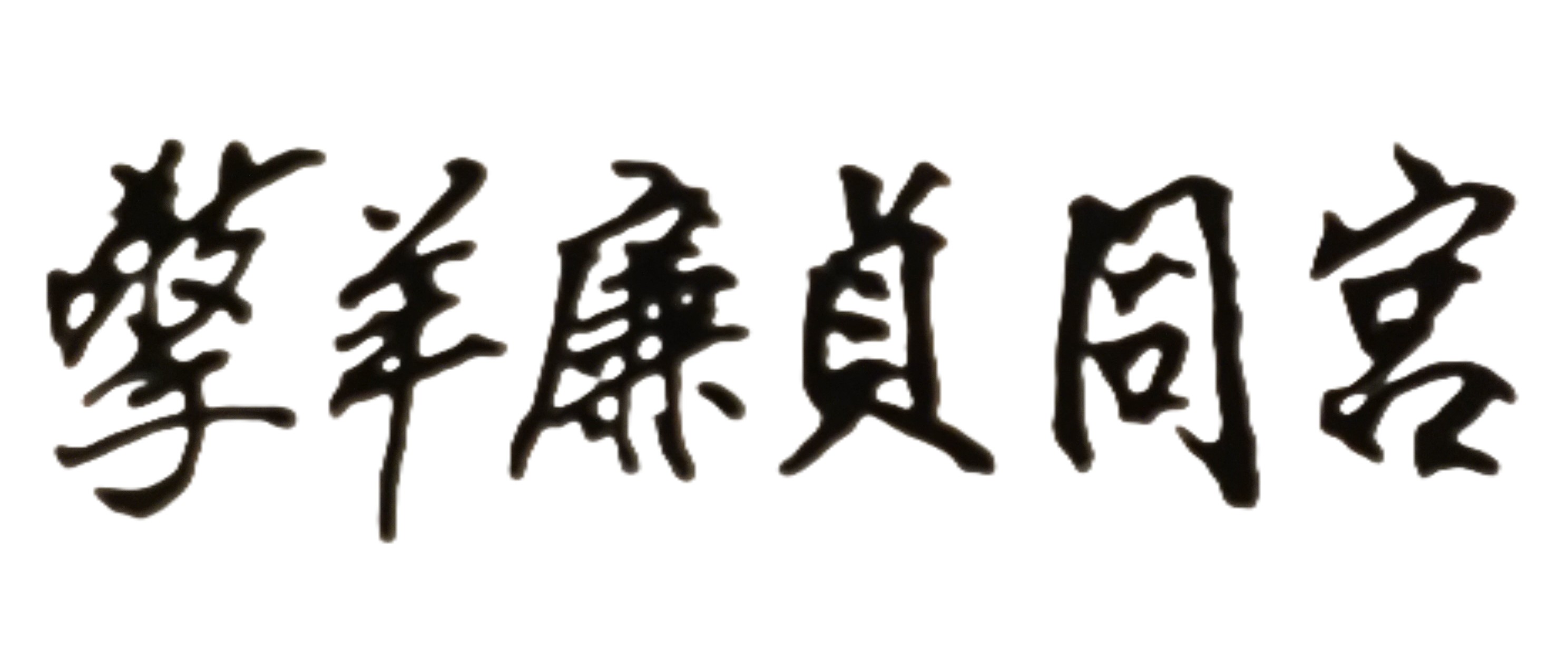 透過紫微斗數命理，可以掌握身體狀況，並能趨吉避凶；但因不曾算過命或是不相信命運 ，許多人都是在生了大病一場之後，才開始體悟到人生的無常，但是已太晚了！