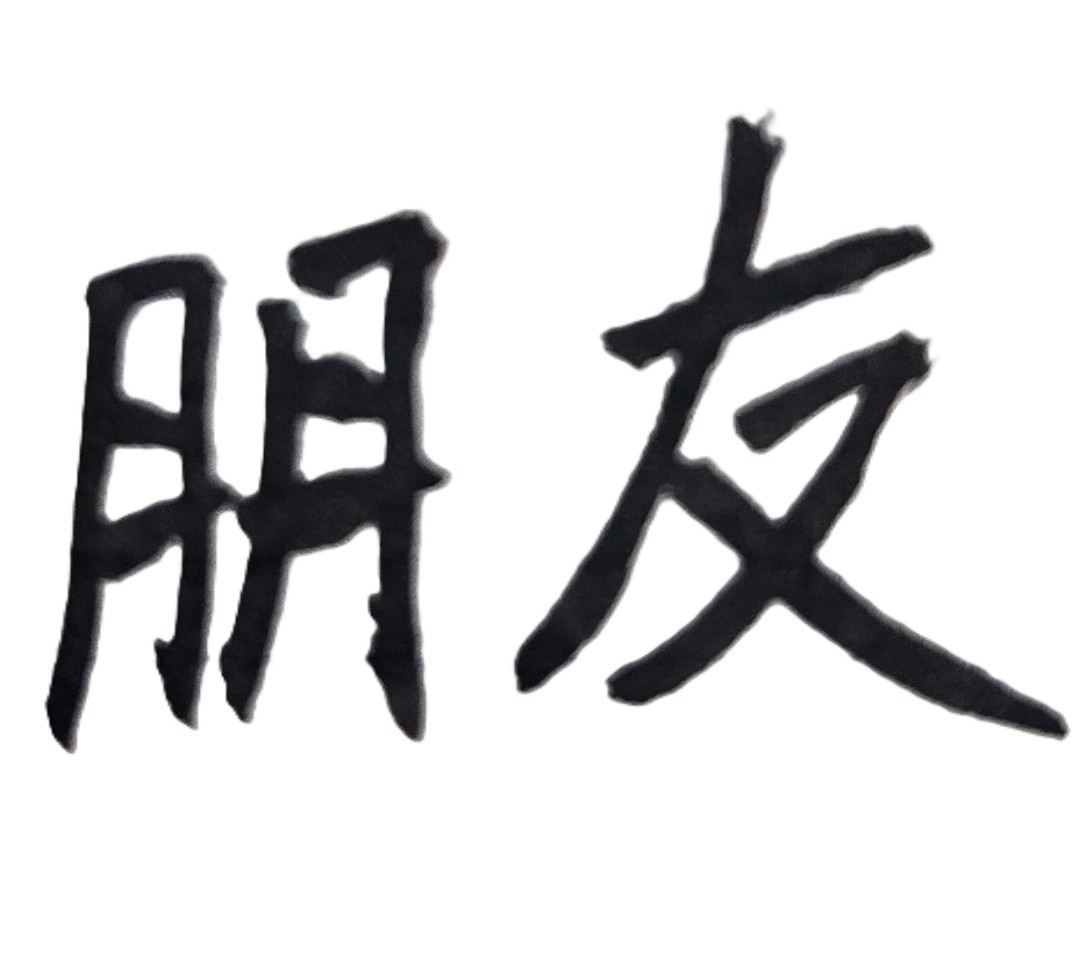許多人常常抱怨或十分不解，為何同學、朋友、同事們，都比自己優秀、比自己有成就；其實這些自認為不如意的人，是因為不了解自己的個性特質及天生潛能所在；常言道；「天生我材必有用」，只要能夠掌握自己的命運趨勢和流年大運方向，這些人是都能成為人生的勝利組、人生的大贏家！