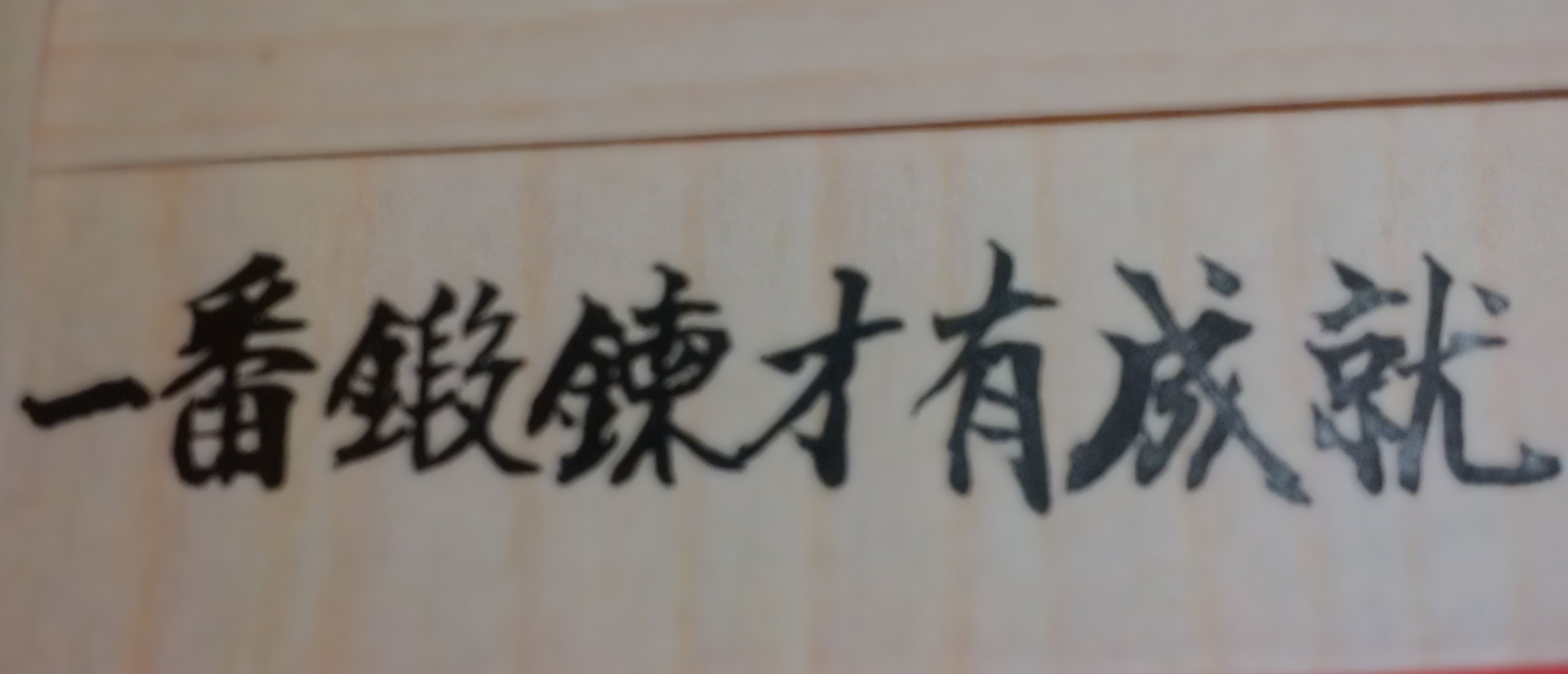 人生是自己創造的！要了解自己的個性特質及志趣所在，才能走向康莊大道！