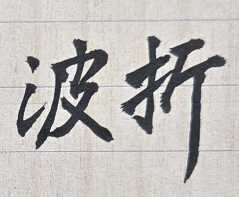 薪水太低,找不到好工作,一輩子為月光族?