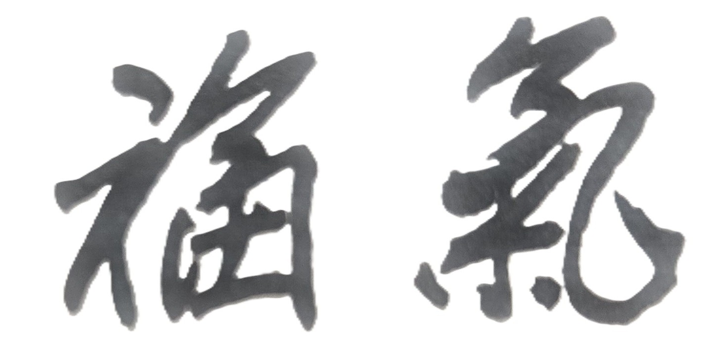 一定要珍惜！能夠生活平安、事事順利，就是人生最大的幸福！
