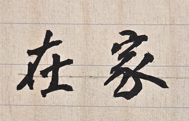 不婚不嫁,在家陪伴父母一生?