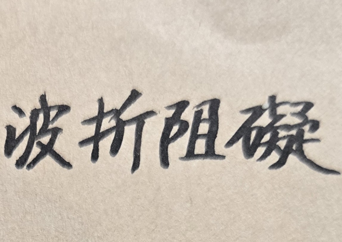 許多人常抱怨事業不成功、感情不順利、家庭不美滿；但他們從未曾關心或重視過自己的命運趨勢及命運特質；如此不作為結果，當然這些人的人生過程，也就不會有趨吉避凶或掌握好運的情形出現