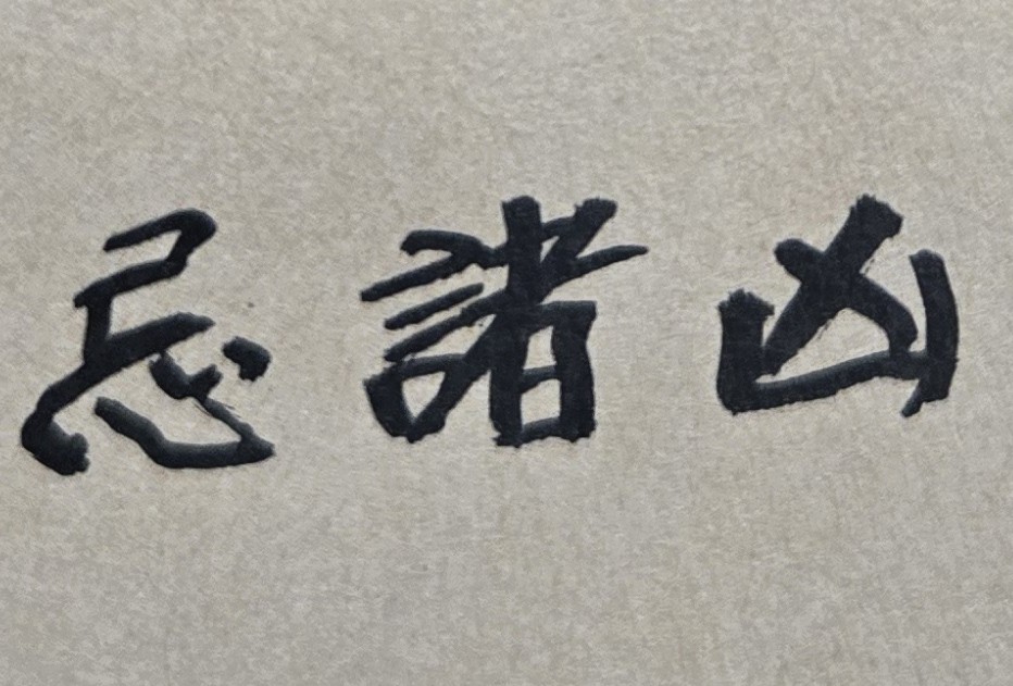 透過紫微斗數命理，可以掌握身體狀況，並能趨吉避凶；但因不曾算過命或是不相信命運 ，許多人都是在生了大病一場之後，才開始體悟到人生的無常，然而已太晚了！
