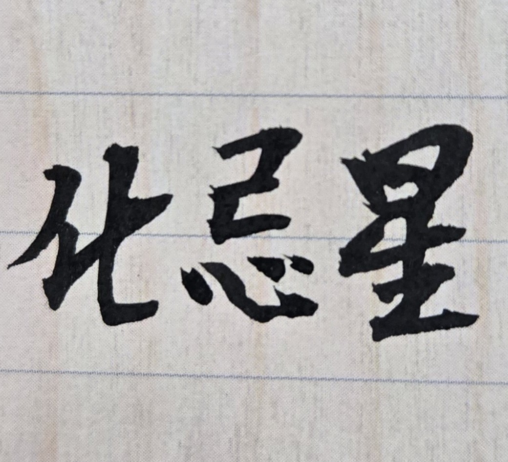 你想關心自己的身體健康，平時就要重視命運；因為人的體質狀況與天生命格是有密切關係；但許多人都是從來不算命、不相信命，因此就容易在壞的大運或不好的流年來臨時，得了絕症、重病，而讓自己陷入了人生的絕境！
