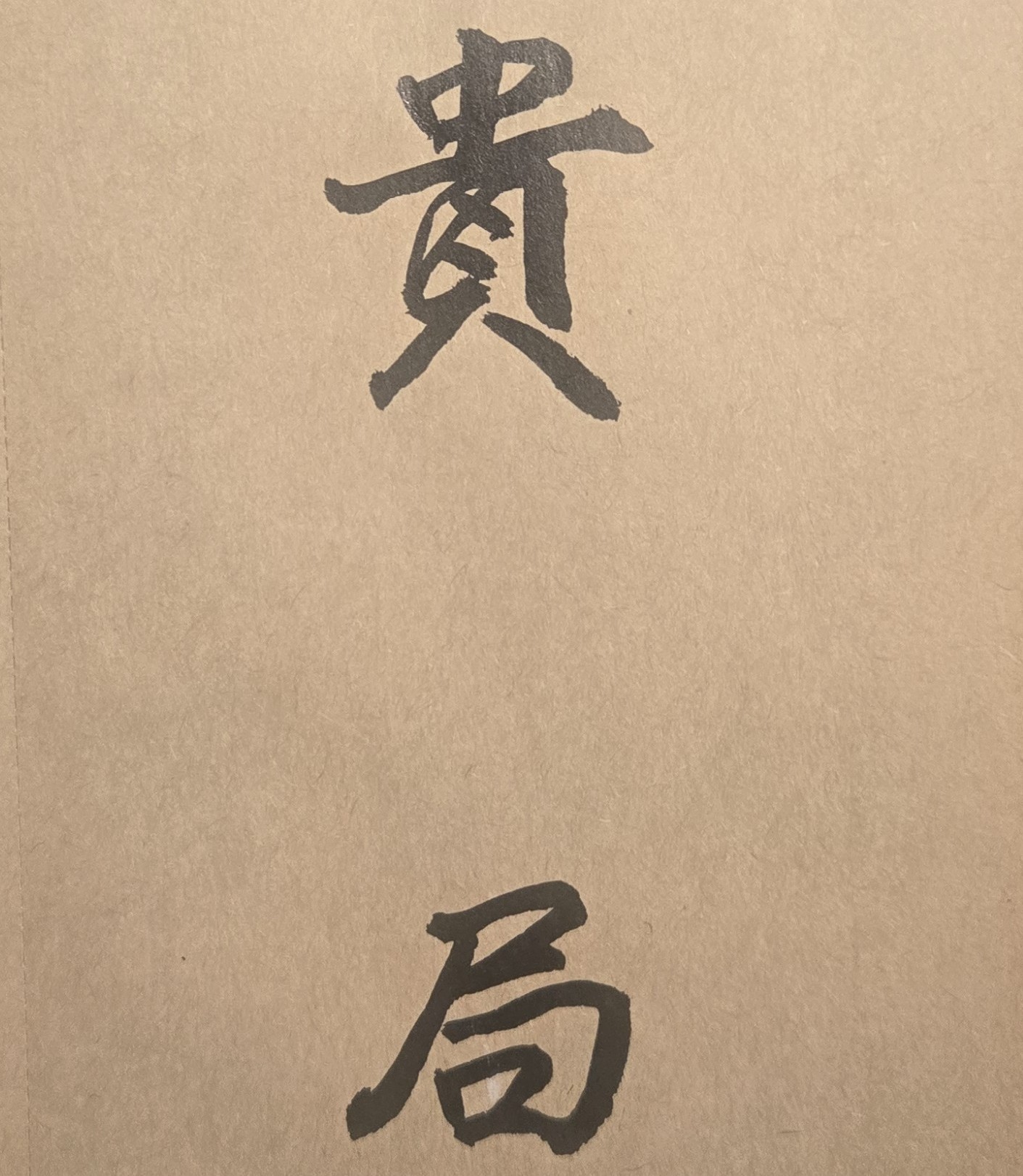 人生有些事無法補救；但學習技術或讀書進修永遠不嫌晚 
