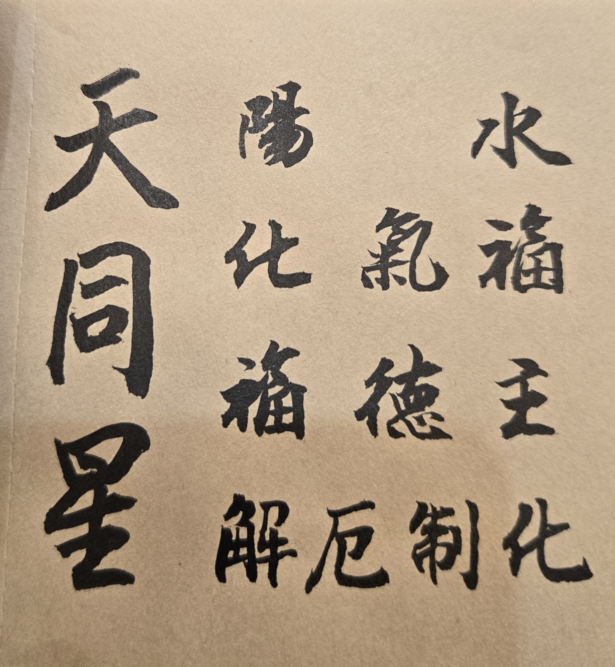 一個人的實力，是要慢慢養成、穩定成長，一點一滴的累積而來，不能急功速成；如此真正的實力，才能經得起各種考驗，也才能不畏人生的任何挑戰！