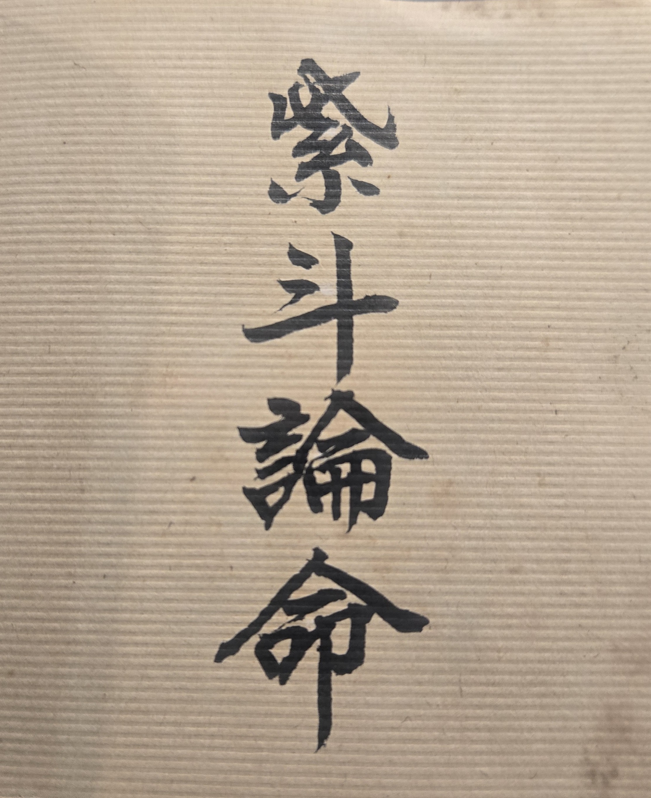人生有些重大病痛或長期無法根治好的疾病，你只有在命理中才能找到答案！