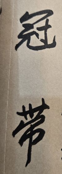 過去皆在私人公司上班，且人生也已過了大半了，不知未來是否還有考運？