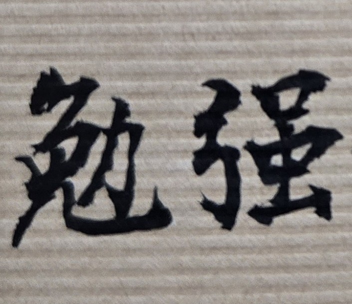 多年以前，早已分手的男友，最近回頭過來，希望與我復合；但我內心，十分矛盾，不知如何是好？