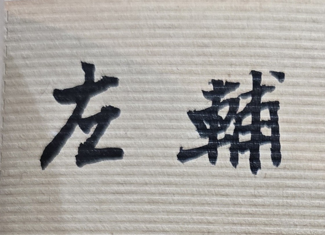 人生要想事業成功並展現自己最佳能力，就必須掌握命運特質和大運流年趨勢