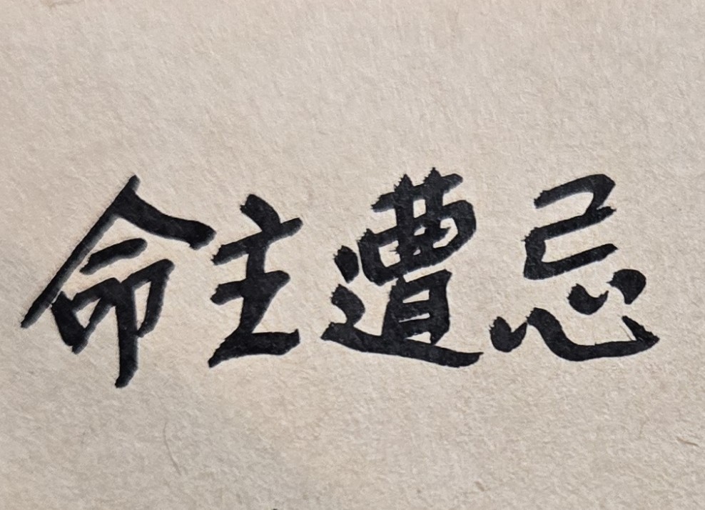 本人在公司盡忠職守、認真工作，多年來，從未遲到、早退，也極少休假或請假，但卻常受到長官的無理刁難與不明責備，令人十分困擾，不知原因為何？