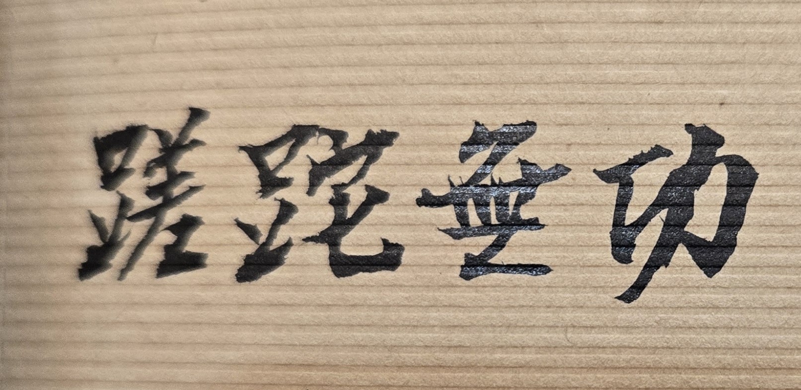 相戀並同居了十多年，但男友一直不提結婚之事，是否該繼續交往下去？