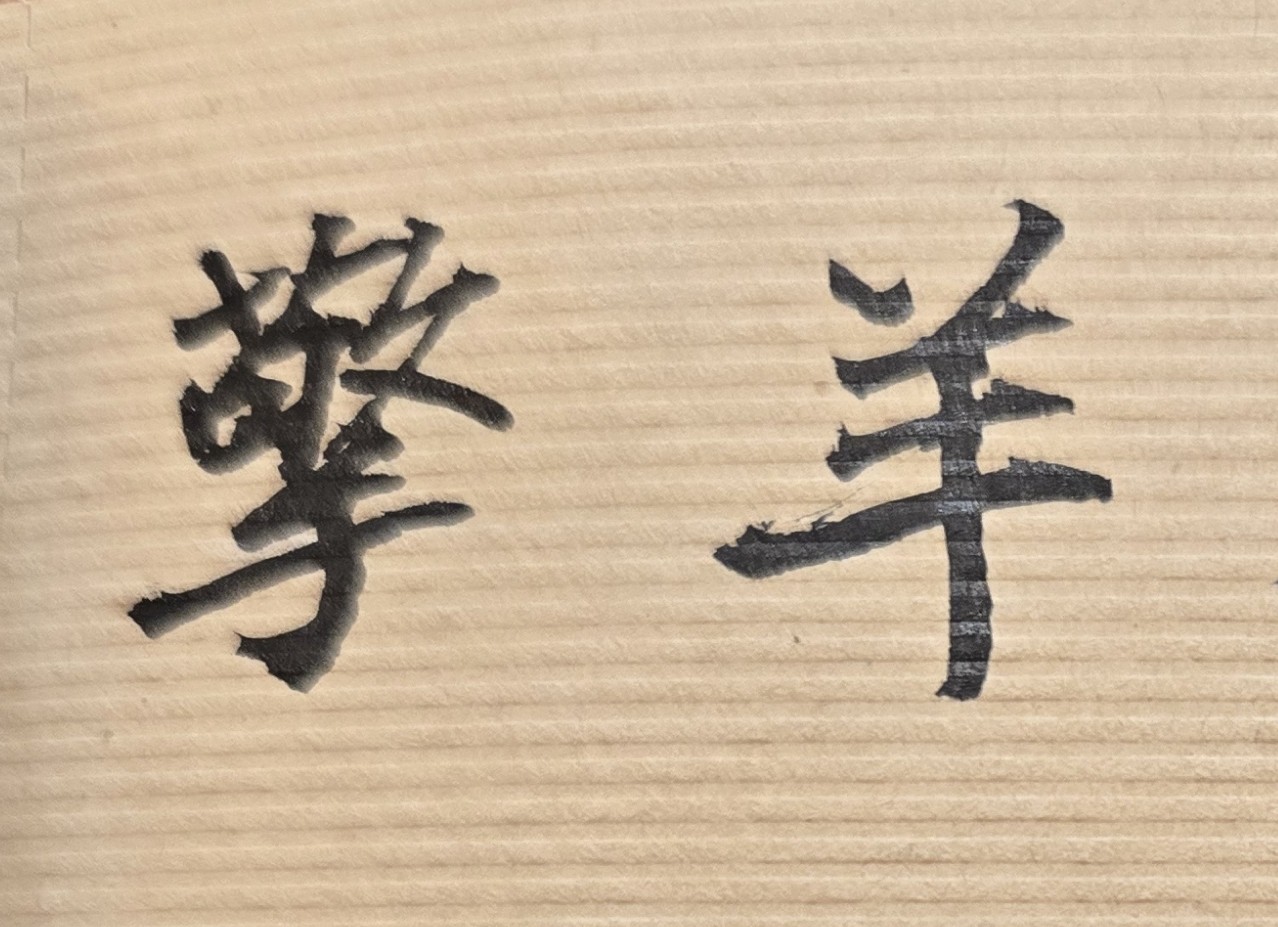 為何總是遇人不淑?是否還有第二春?