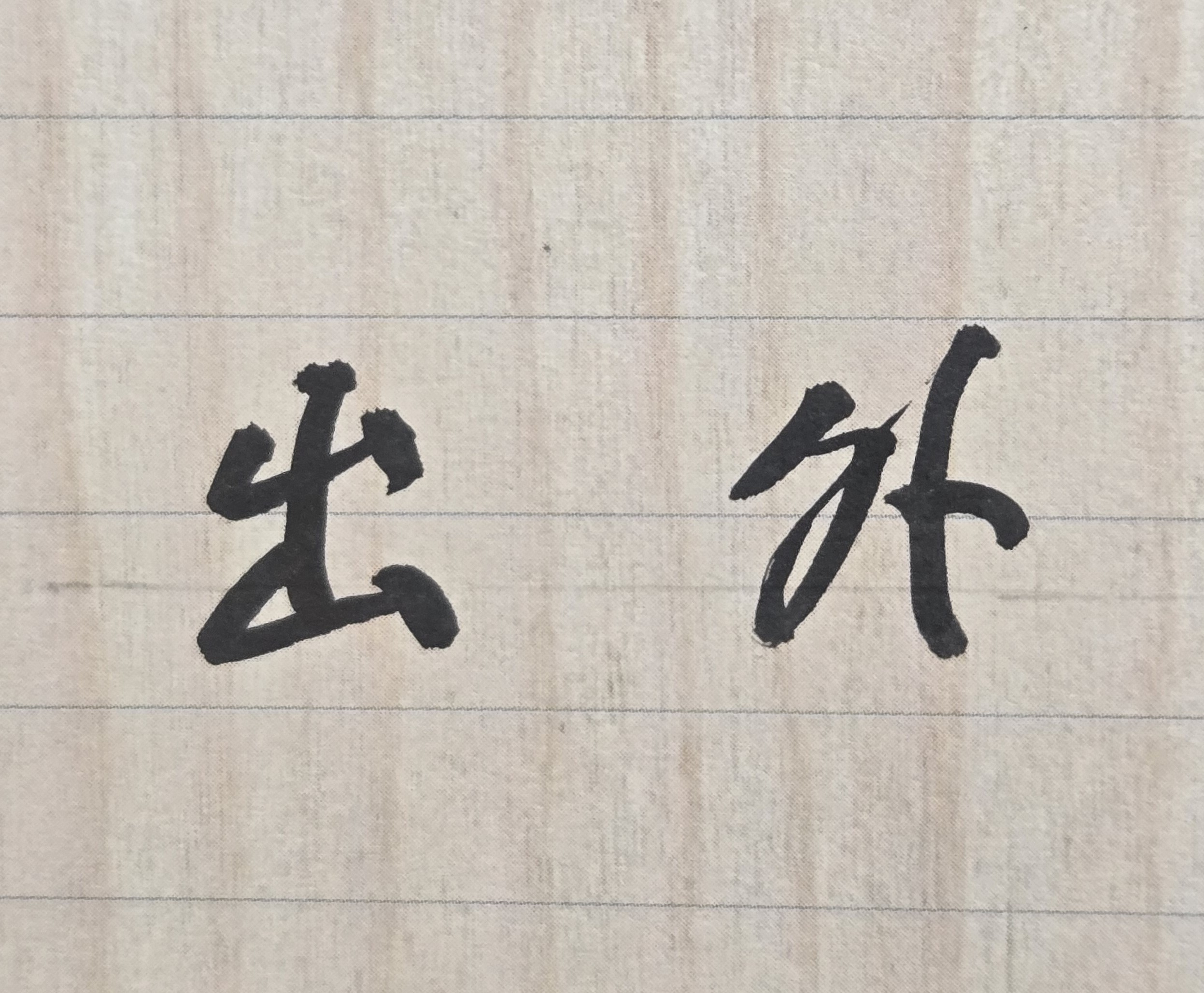 「我目前應徵到的是一間跨國企業的高級祕書職務，薪水很高，但總經理告知我說，明年總公司計劃搬至香港；我擔心的是，未來若要赴國外工作，會不會影響到家庭生活？」