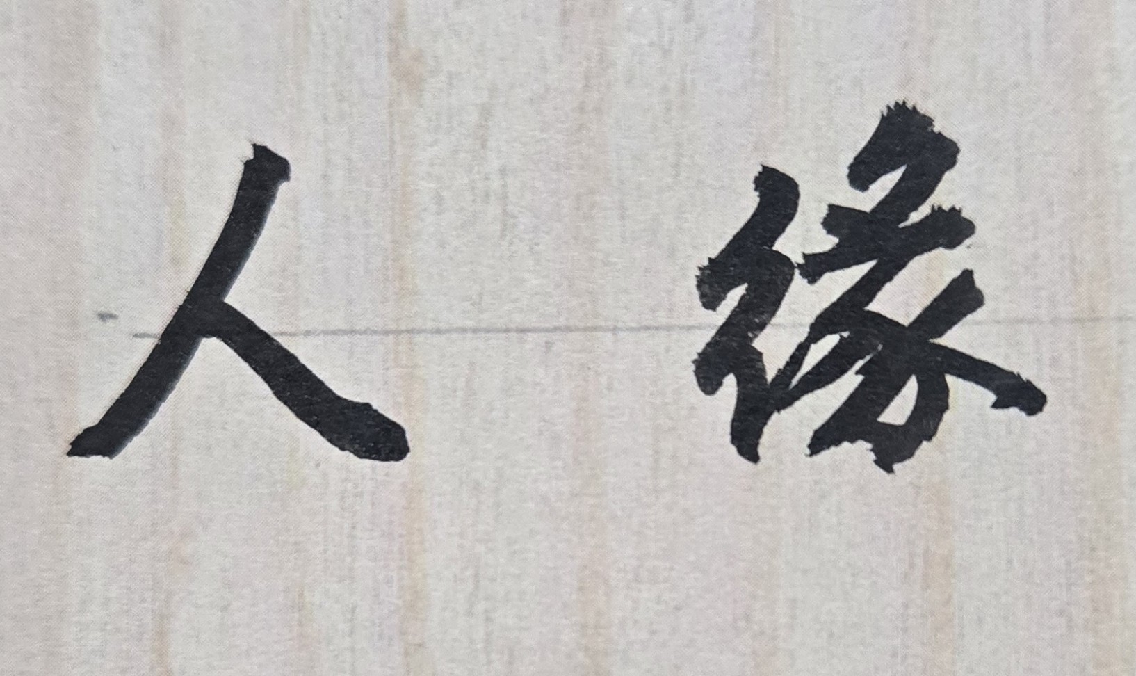 有些人的天生命格，是極容易和直屬長官吵架或頂嘴，在職場上，此種「上司和部屬」的互動關係，若未能好好處理或有效控制，則對命主一輩子的工作表現、職務升遷，都會有不利的影響！