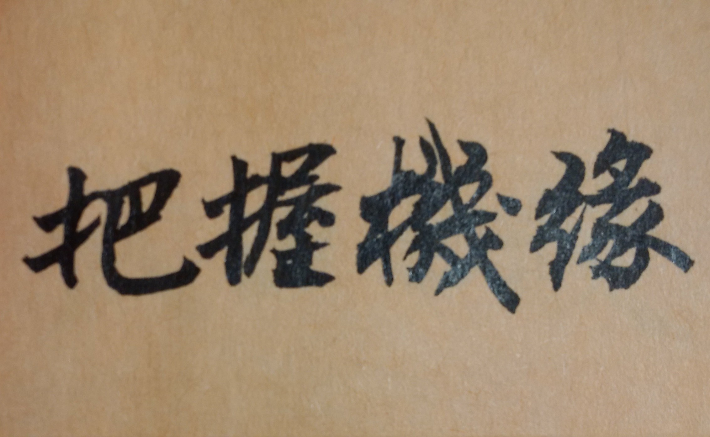 當天生姻緣來臨時，要好好把握愛情機會，若錯過了人生這段黃金時期，在妳的未來一生中，恐難再遇到真正愛你的男人