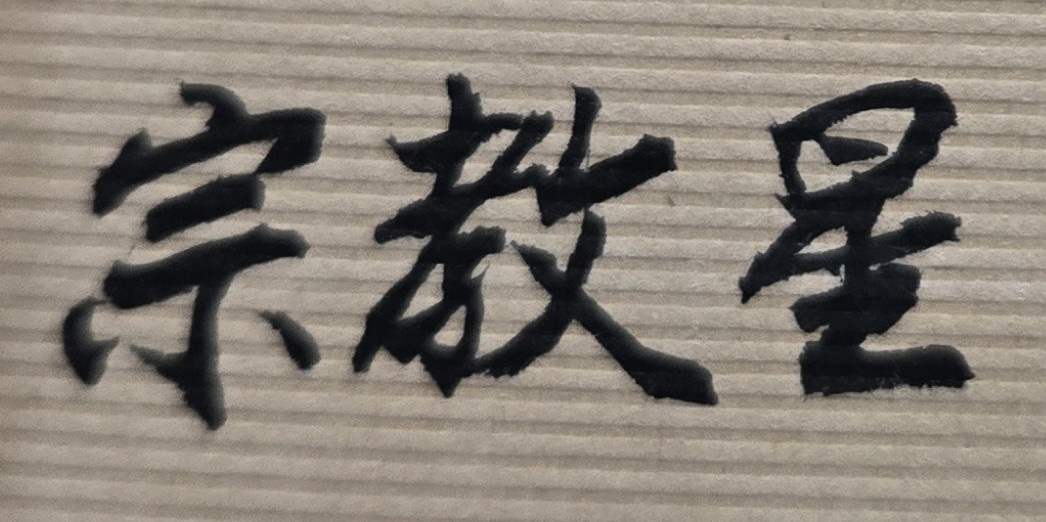 真愛，無需椎心與誓言，但卻能帶給你安心與踏實的感受