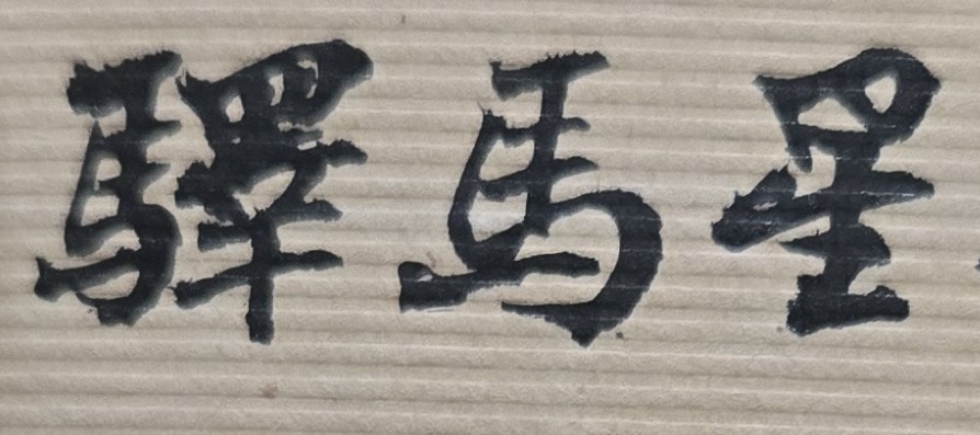 命格適不適合嫁給外國人?