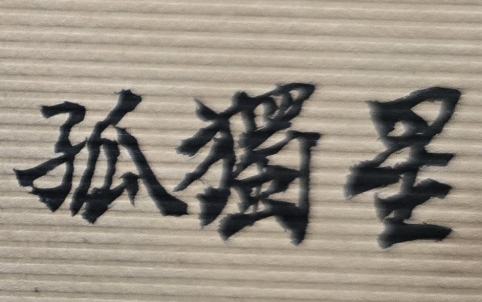 今年是否有戀愛機會?