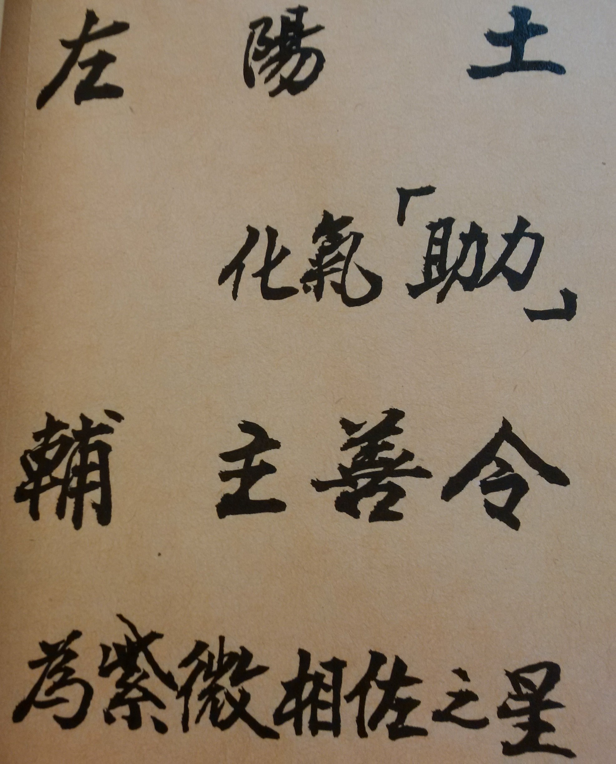 左輔