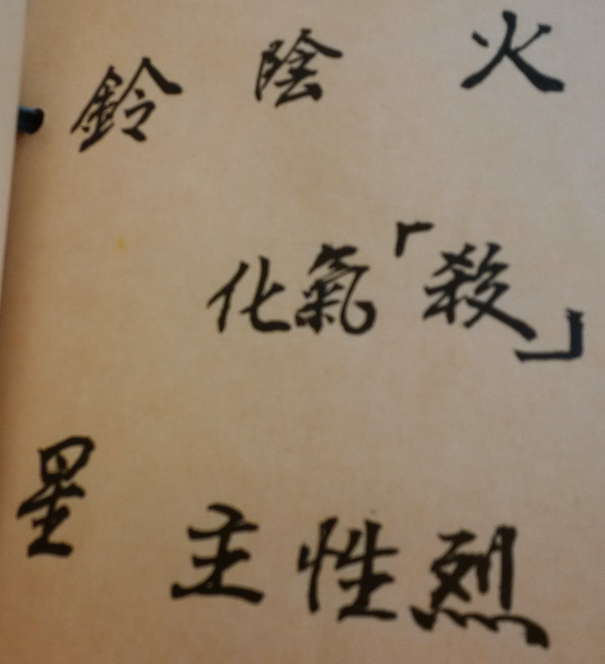 鈴星