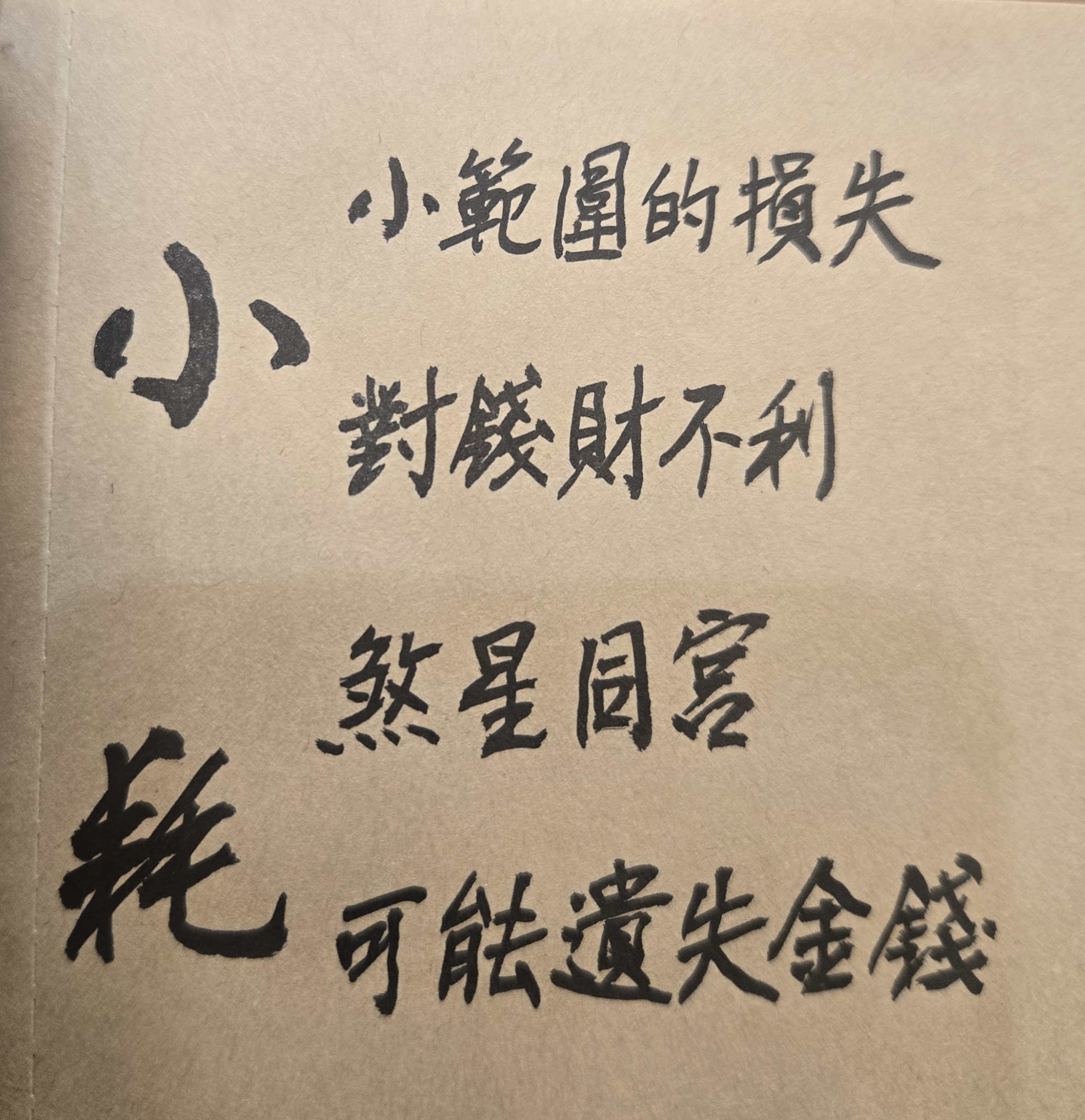 小耗