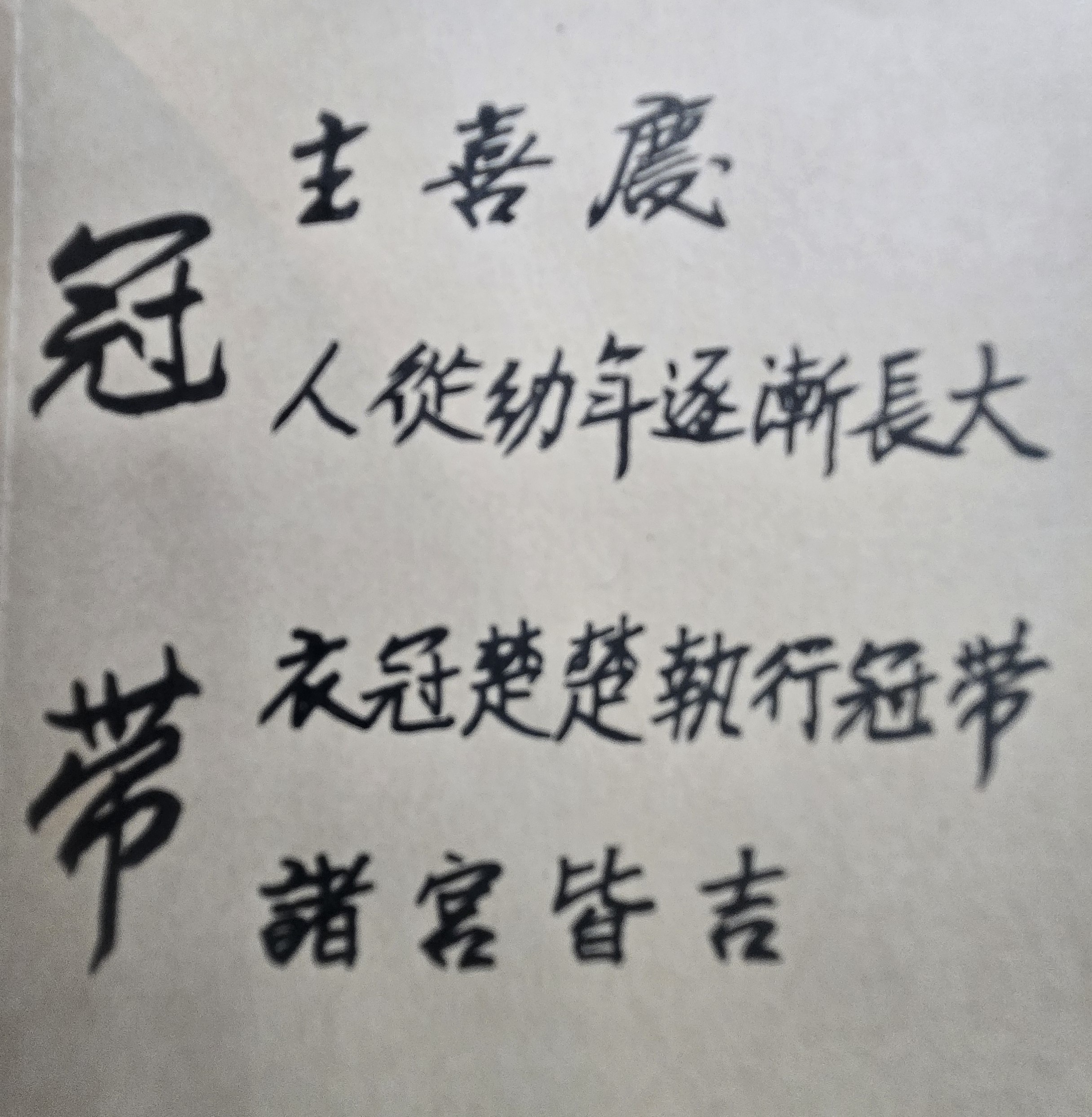 千金難買早知道！人生遇有重大問題或遭逢困難時，就要即時做決定或去克服它，千萬不能猶豫或有所拖延，否則最後誤了大事，再後悔也來不及了！