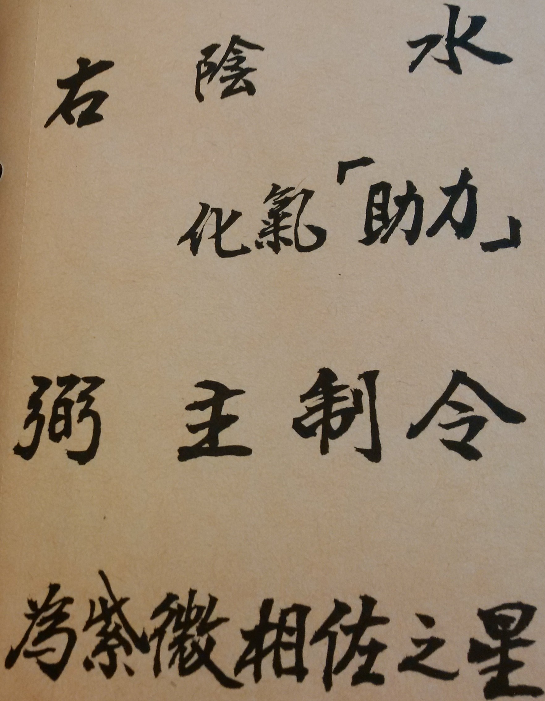 右弼