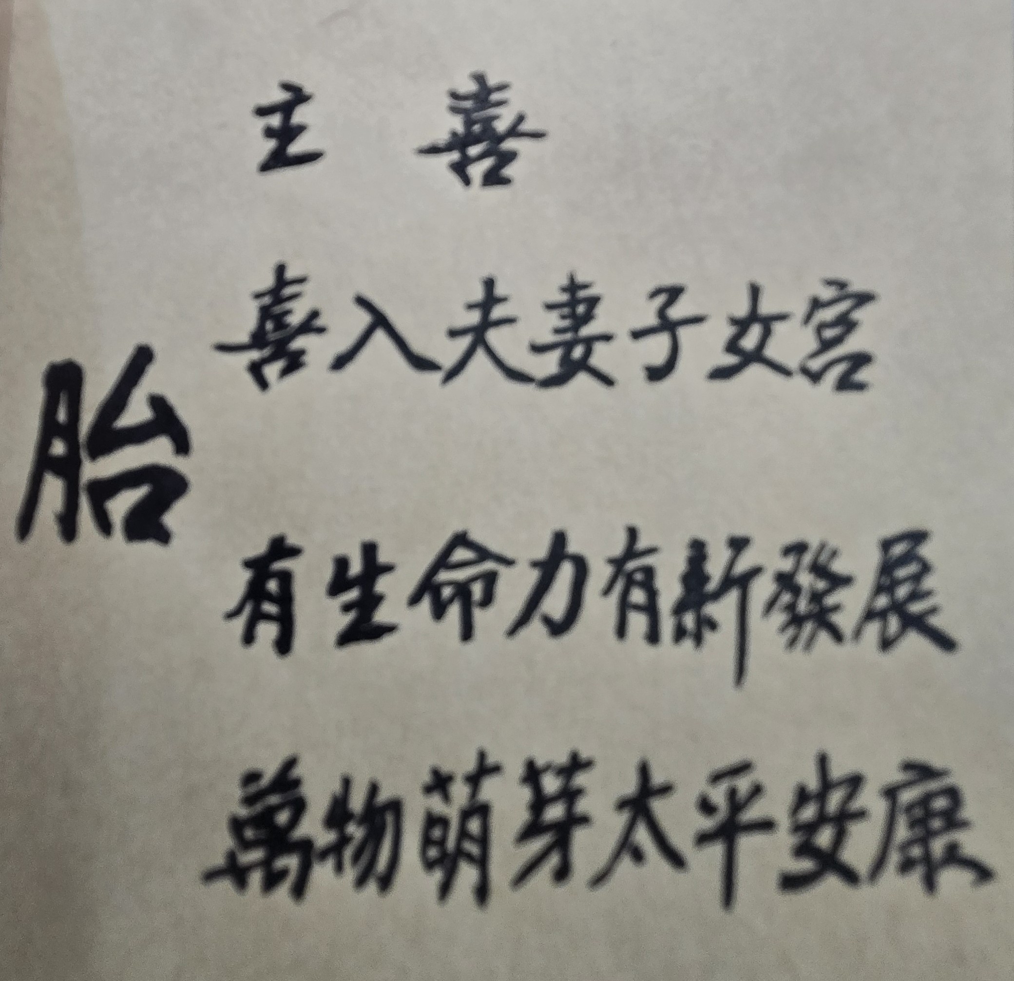 人生第一次算命很重要，要選擇有信譽的命理師；絕對不能因為免貴、便利的原因，就隨意交由市面上的AI、大數據或網路程式，來推斷你的命運；否則誤了人生方向，是很嚴重的事情