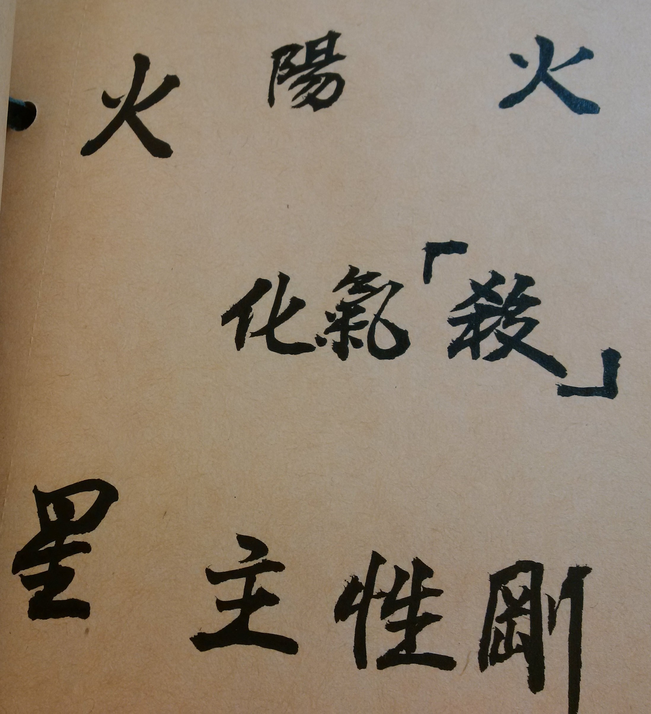 火星