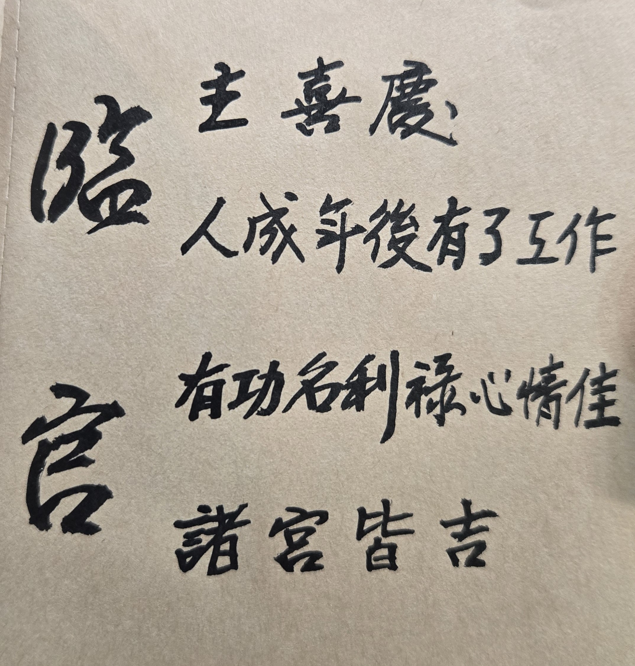 府相居士誠摯地認為，有關命理、算命，是一門涉及到個人「前世因」，「今世果」以及「未來命運」的古老智慧玄學；因此身為命理學家，必須要有「實事求是、專業解惑」的助人胸懷，也務必要具有堂堂正正做人，正正當當做事的處世態度