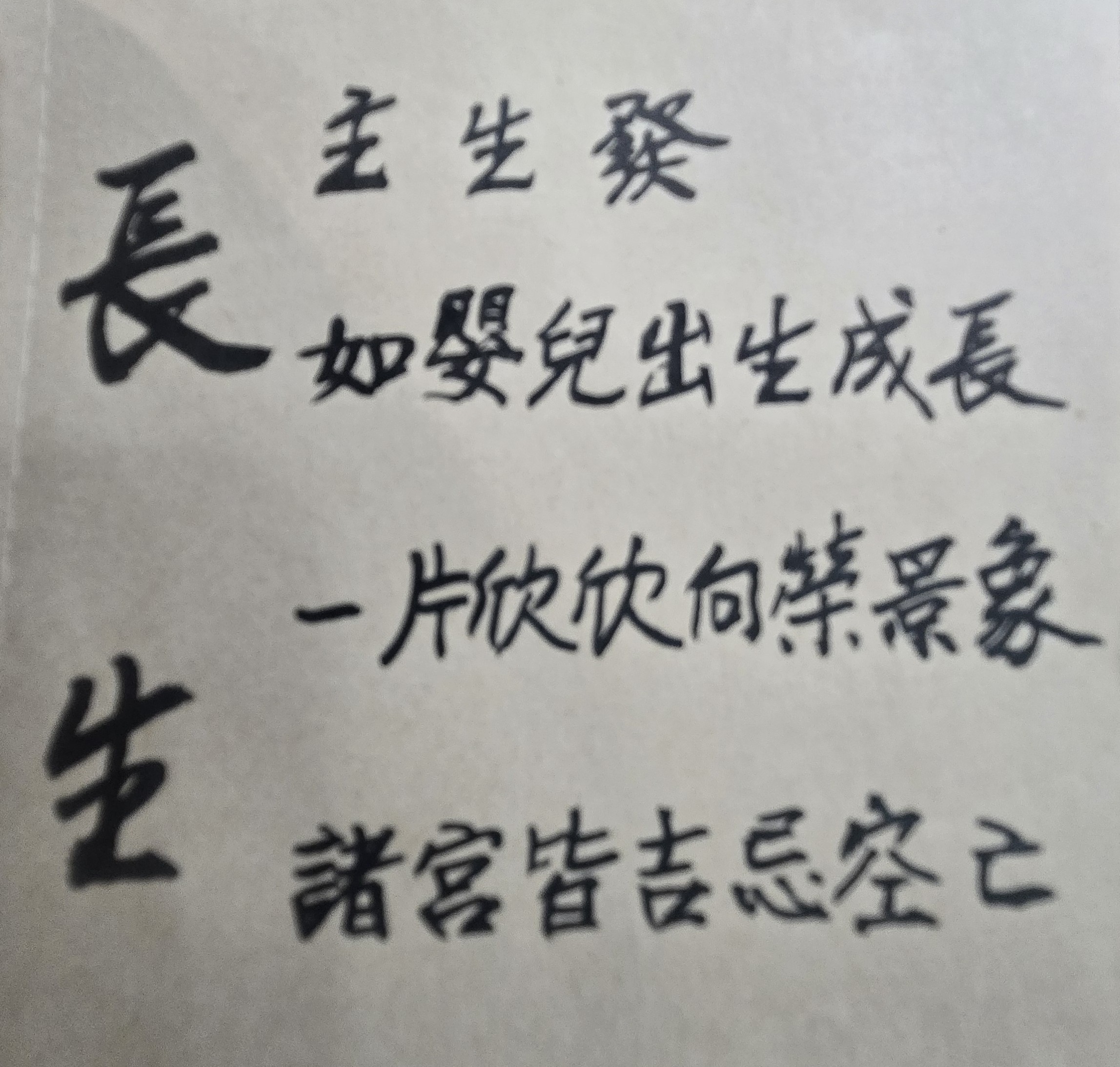 不論你相不相信命運，或接不接觸命理，命都是一直影響並左右你的人生
