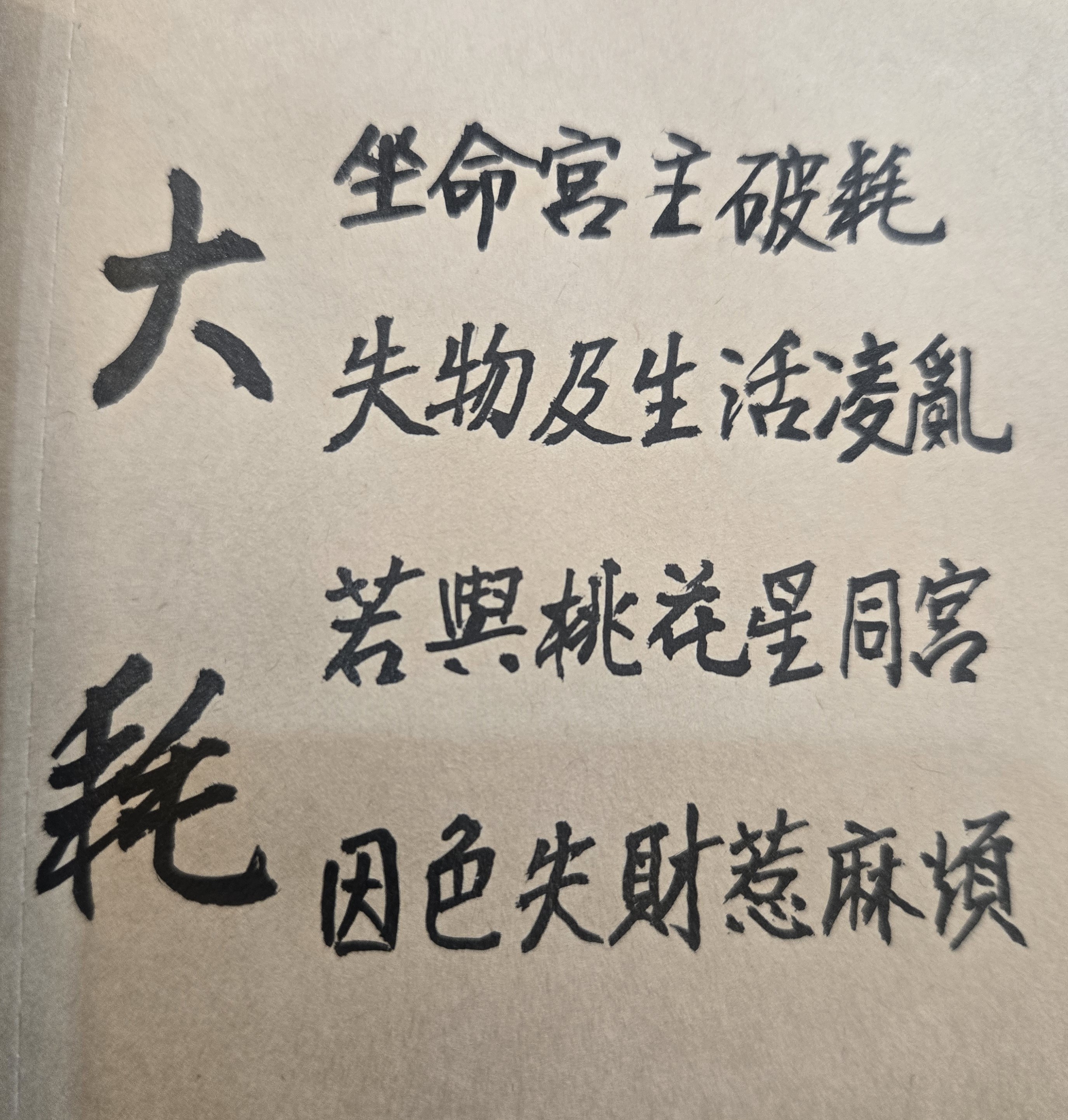 大耗