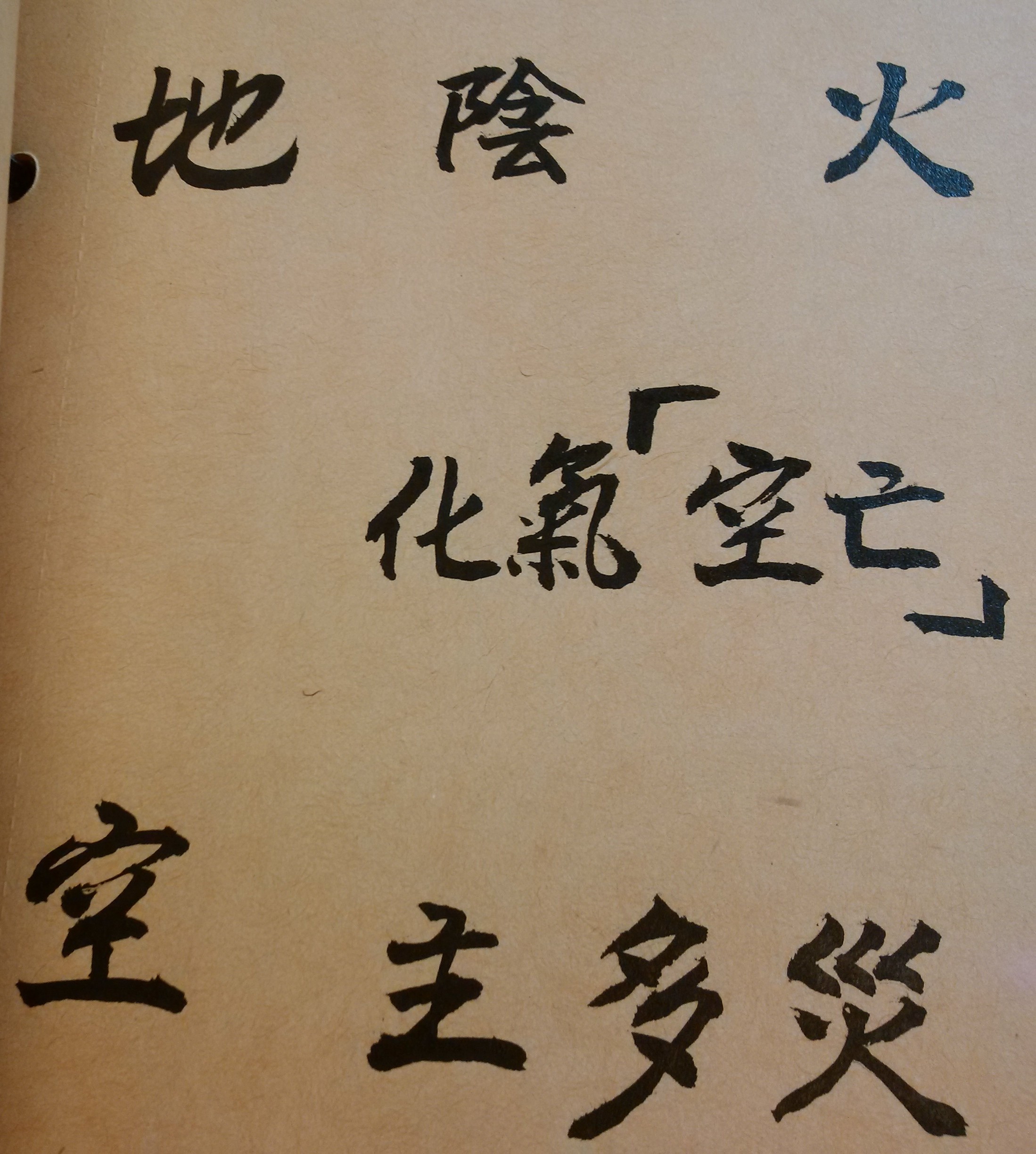 地空